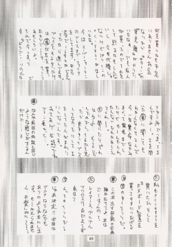 Page 80 of Geiwamiwosukuu!! ORIGINAL