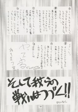 Page 82 of Geiwamiwosukuu!! ORIGINAL