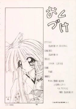 Page 85 of Geiwamiwosukuu!! ORIGINAL