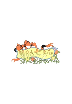 Page 30 of Ashita mo Nadja