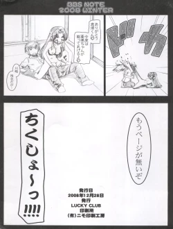 Page 8 of BBS Note 2008 Winter