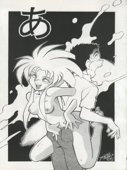 Page 21 of Tenchi Muyo! SAMPLE Vol. 6
