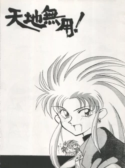 Page 30 of Tenchi Muyo! SAMPLE Vol. 6