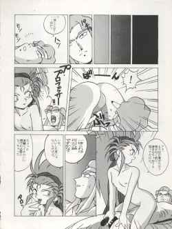 Page 36 of Tenchi Muyo! SAMPLE Vol. 6
