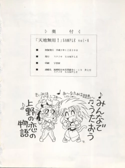 Page 50 of Tenchi Muyo! SAMPLE Vol. 6