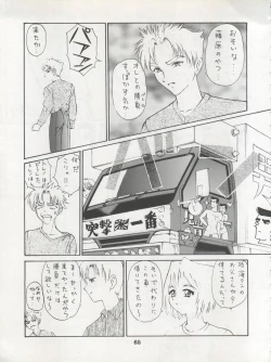 Page 67 of DENGEKI INUOH 1998 SUMMER