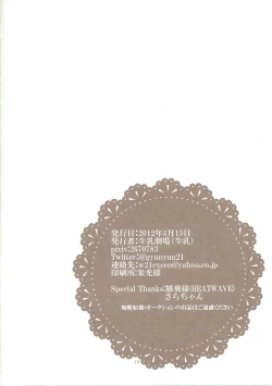 Page 17 of Tokimeki! Fanservice Aizouban