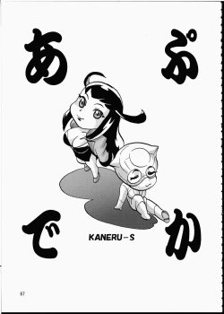 Page 66 of AMI Jiyuuchou Ni Futanarist