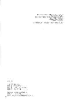 Page 19 of ImaClu Yuuya-kun