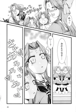 Page 24 of Jintsuusan no Kyuujitsu Ni