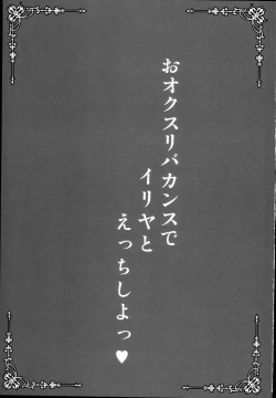 Page 3 of Okusuri Vacances de Illya to Ecchi Shiyo