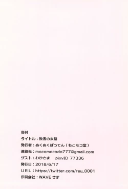 Page 14 of Haisha no Matsuro