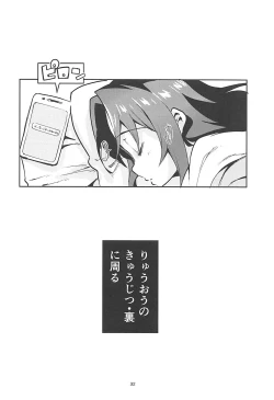 Page 31 of Ryuuou no Kyuujitsu Omote