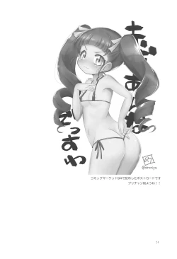 Page 23 of Super Chinese Shimai wa Oji-san no Otoile