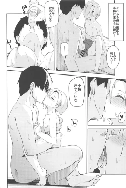 Page 19 of Seika no Kou,