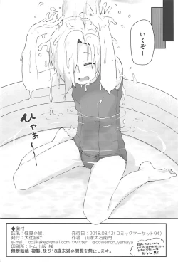 Page 25 of Seika no Kou,