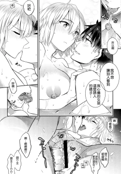Page 17 of C9chan to Yopparai Onsen