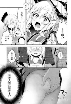 Page 6 of Chikan Addiction