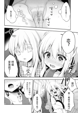 Page 9 of Chikan Addiction