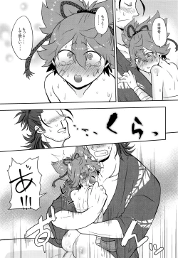 Page 16 of Tsuki ni Murakumo Hana ni Kaze