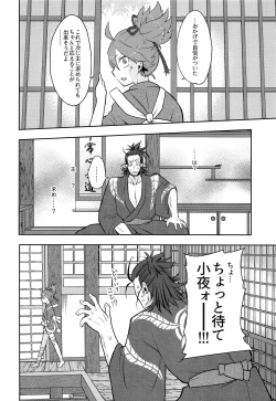 Page 27 of Tsuki ni Murakumo Hana ni Kaze