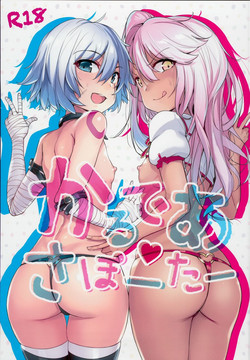 Download Chaldea Supporter