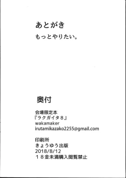 Page 8 of Rakugaita 8