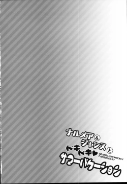 Page 4 of Narmaya & Jeanne to Dokidoki Summer Vacation