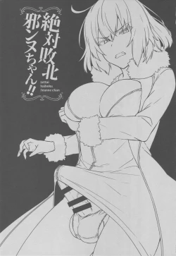Page 2 of Zettai Haiboku Jeanne-chan!!