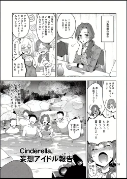 Page 4 of Cinderella, Mousou IDOL Report Junbigou