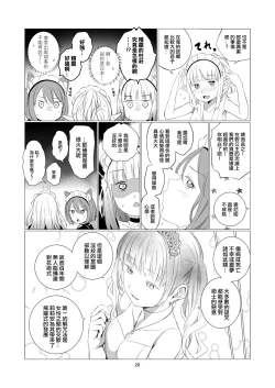 Page 28 of Yuri Sekai | 百合的世界