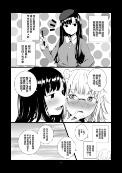 Page 4 of Yuri Sekai | 百合的世界
