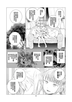 Page 59 of Yuri Sekai | 百合的世界