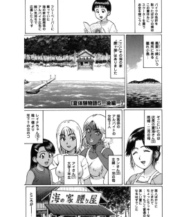 Page 141 of Natsu Taiken Monogatari