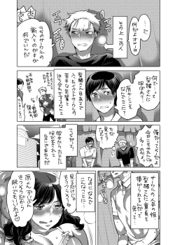 Page 4 of M Otokodzure Ona Choukyou