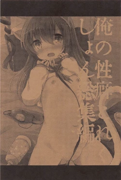 Page 2 of Ore no Seiheki Collection Soushuuhen