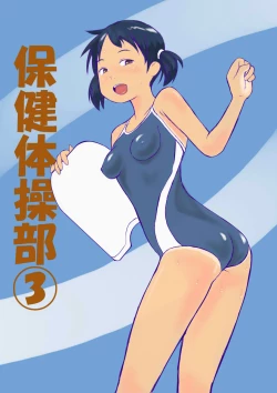 Page 1 of Hoken Taisoubu 03