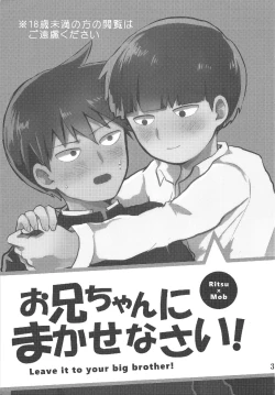 Page 2 of Onii-chan ni Makase Nasai!