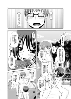 Page 8 of Roshutsu Shoujo Yuugi Ran II Jou