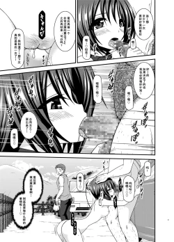 Page 9 of Roshutsu Shoujo Yuugi Ran II Jou