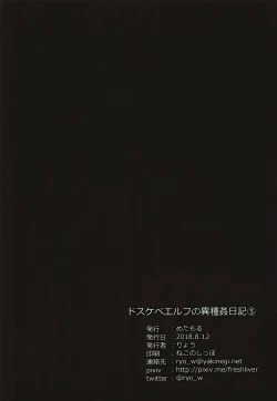 Page 34 of Dosukebe Elf no Ishukan Nikki 5