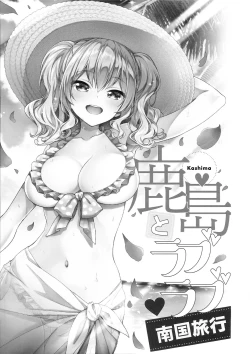 Page 4 of Kashima to Love Love Nangoku Ryokou