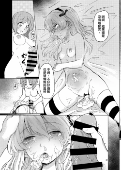 Page 21 of Chinpo Yakuza Miporin Boko Maso Arisu-chan Hen