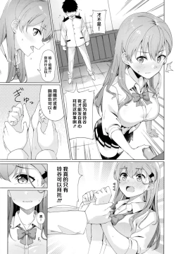 Page 5 of Yarasete Suzuya-san