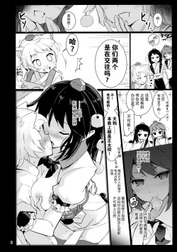 Page 4 of Shameimaru Aya no Appaku Shuzai Ge