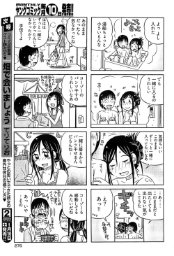 Page 273 of Young Comic 2009-01