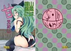 Page 1 of Yamakaze wa Teitoku ni Amaetai