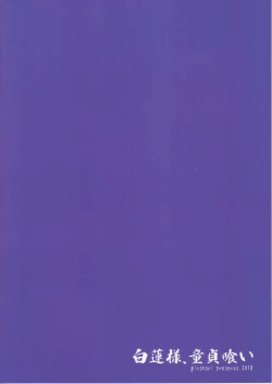 Page 2 of Byakuren-sama, Douteigui