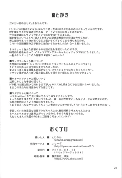 Page 23 of Watashi-tachi no Daily Quest