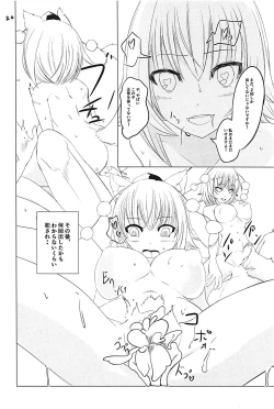 Page 19 of 盛ノキセツ